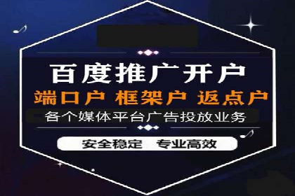 从无到有：百度推广开户操作指南案例